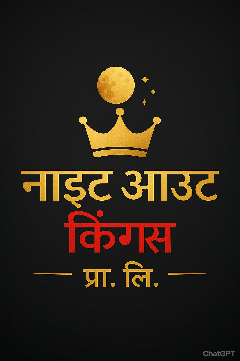 नाइट आउट किंग्स प्रा. लि